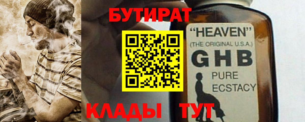 БУТИРАТ буратино Камышин