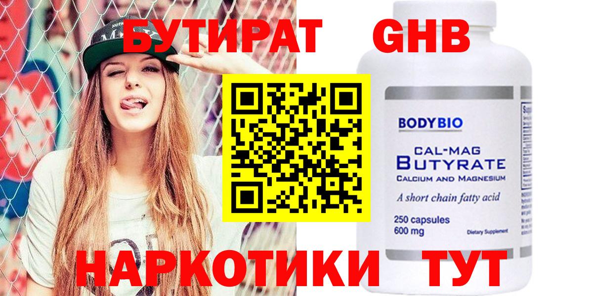 БУТИРАТ Butirat  Вход с VPN  БУТИРАТ  Камышин 