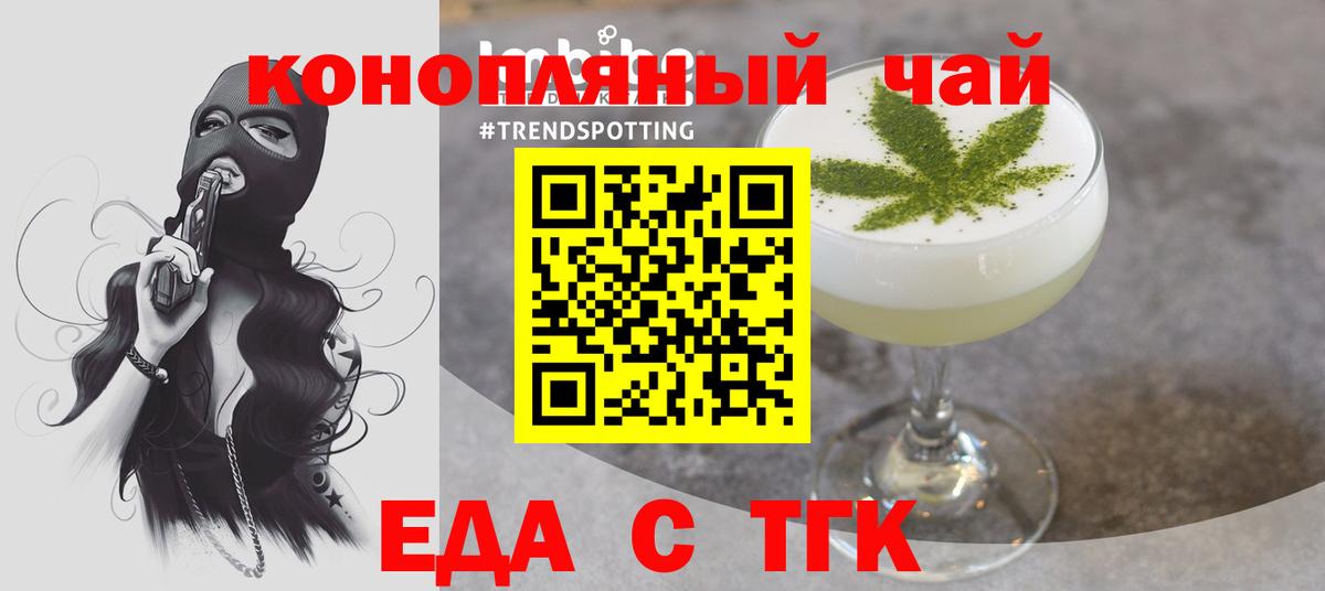 Еда ТГК конопля Камышин