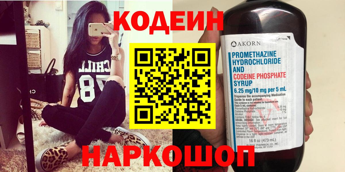 Кодеиновый сироп Lean напиток Lean (лин)  Codein напиток Lean (лин)  Камышин  Вход с VPN 