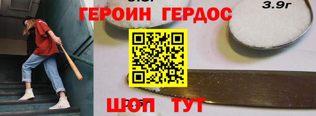 Героин  Героин Heroin  Вход с VPN  Камышин 