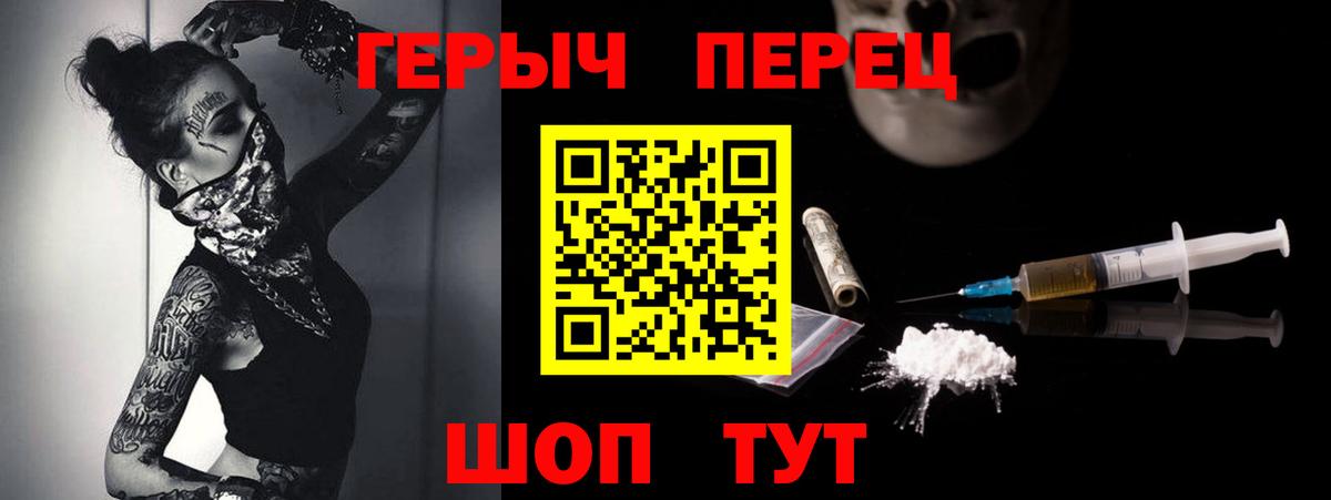 ГЕРОИН белый Камышин