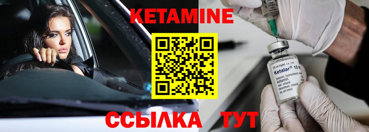 Кетамин ketamine Камышин
