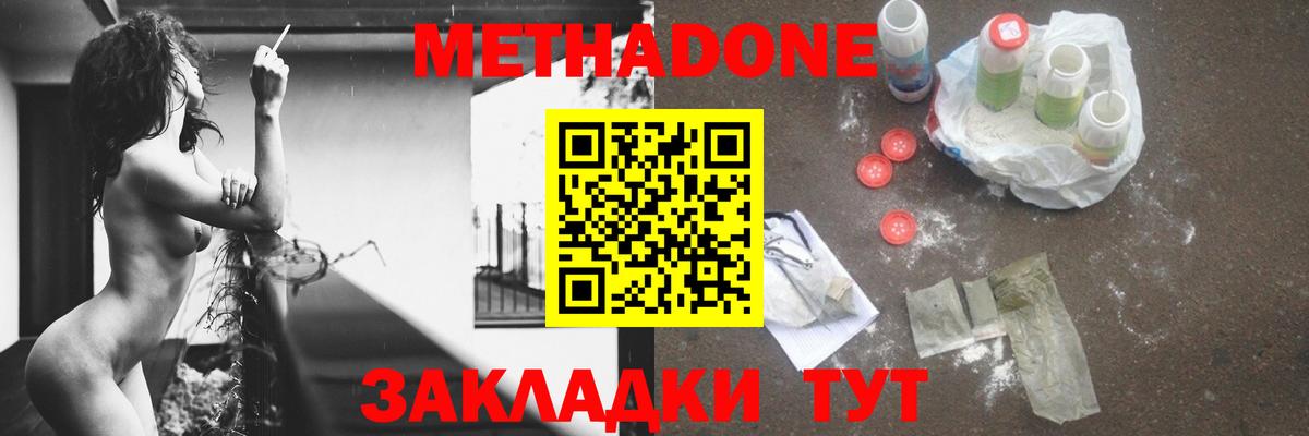 МЕТАДОН methadone  МЕТАДОН VHQ  Вход с VPN  Камышин 