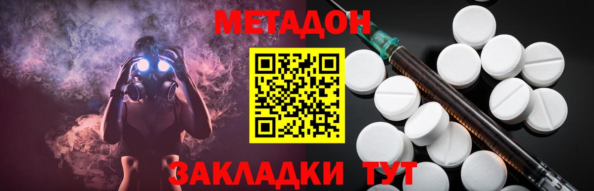 Метадон кристалл Камышин